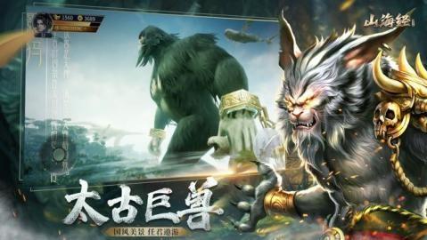 山海经异兽录神兽服