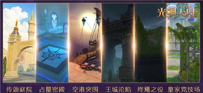 倒计时1天!《光明大陆》4周年感恩版即将上线