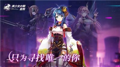 美少女之战星际