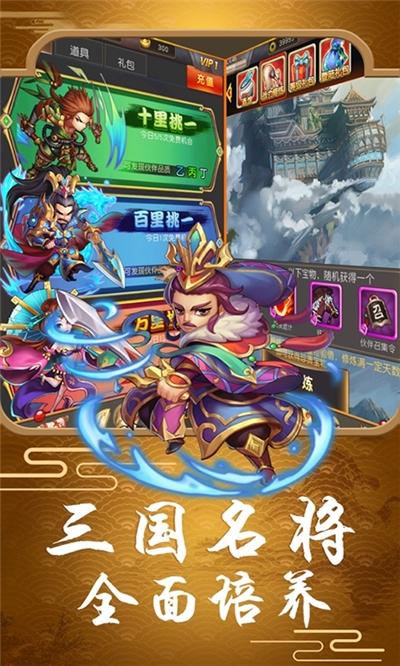 少年梦三国免费版