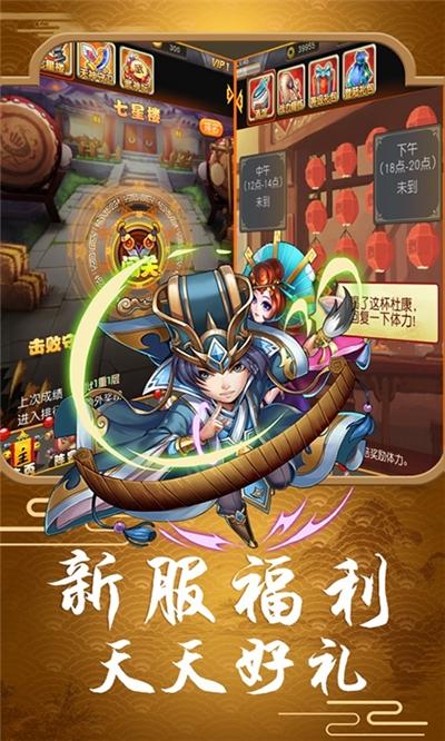 少年梦三国免费版