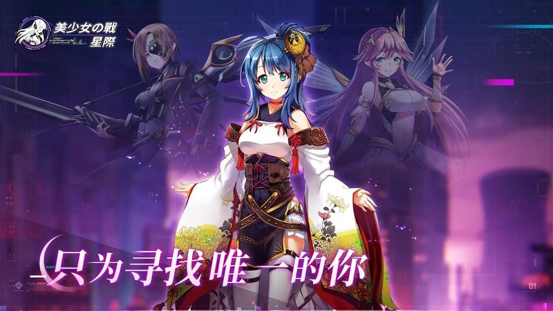 美少女之战星际免费版