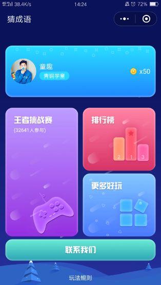 微信海盗猜成语