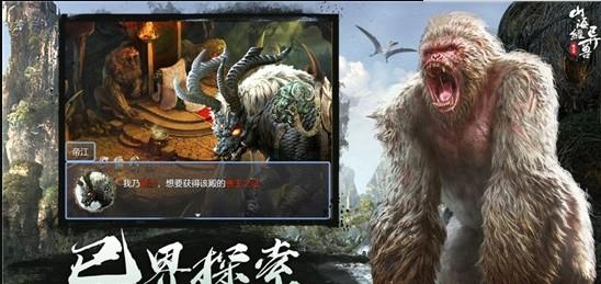 山海经异兽魔天记