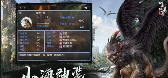 山海经异兽魔天记