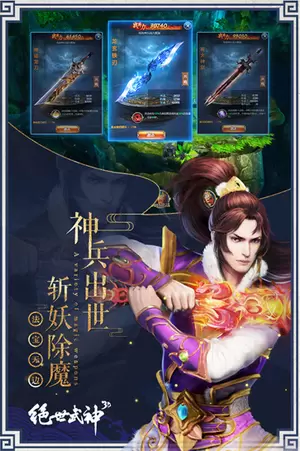 绝世武神九游版