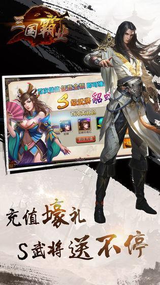 步步高三国霸业