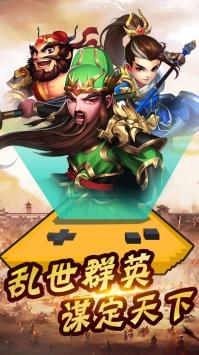 三国论剑果盘版