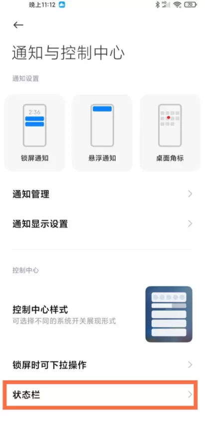 小米11ultra怎么显示运营商？