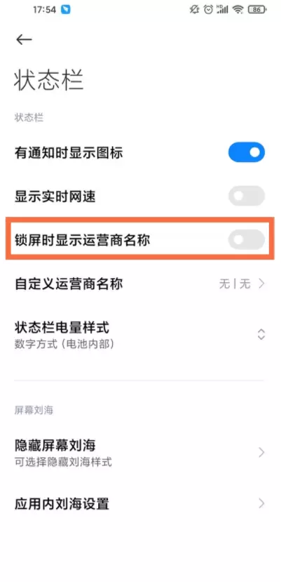小米11ultra怎么显示运营商？