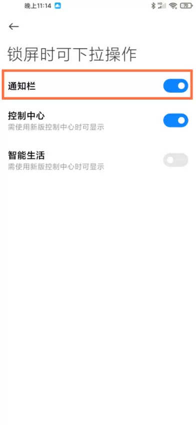 小米11ultra锁屏下拉通知栏怎么关闭？