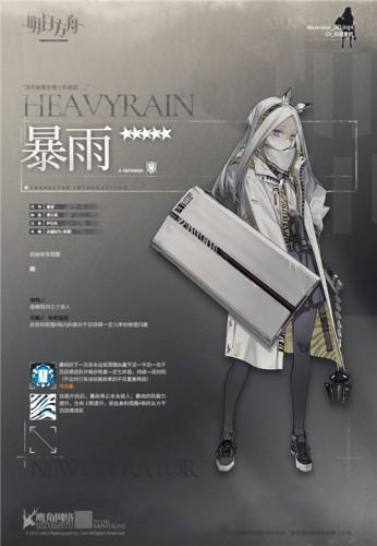 明日方舟暴雨背景资料