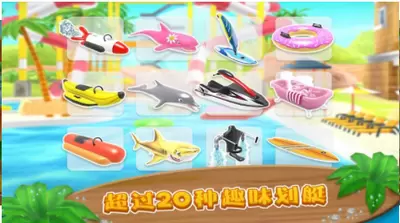 水上冲刺破解版