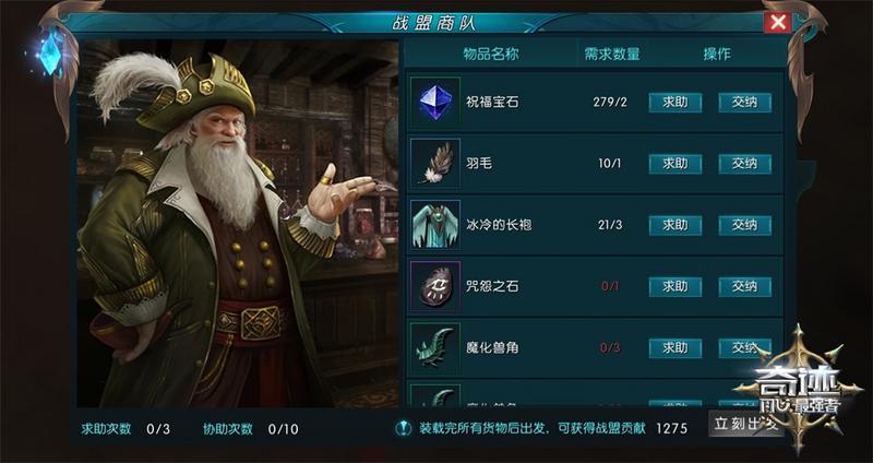 《奇迹：最强者》奇妙的聚集地 集任务打造和社交于一身的战盟