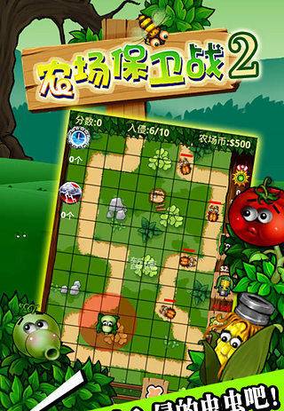 农场保卫战破解版