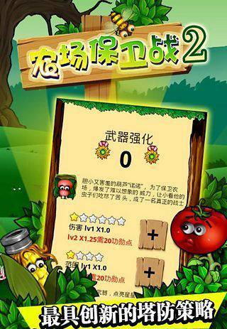 农场保卫战破解版