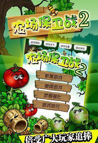 农场保卫战破解版