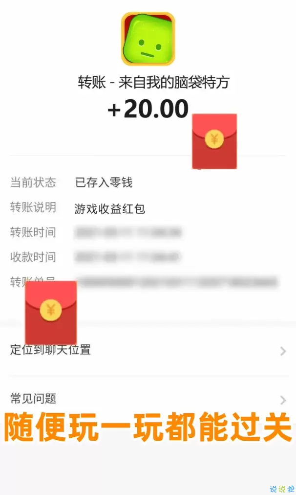 我的脑袋特方红包版