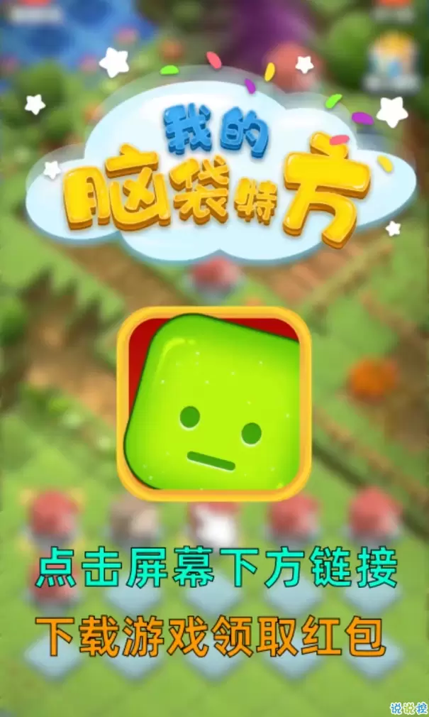 我的脑袋特方红包版