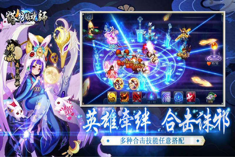 塔防镇魂师最新版