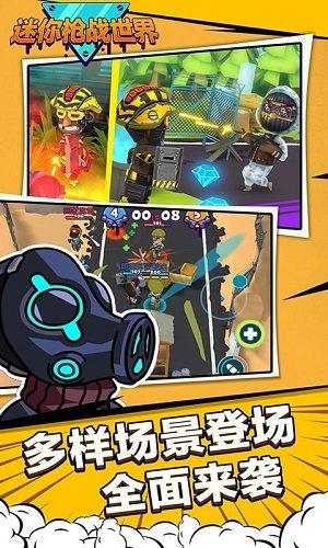 迷你枪战世界安卓版