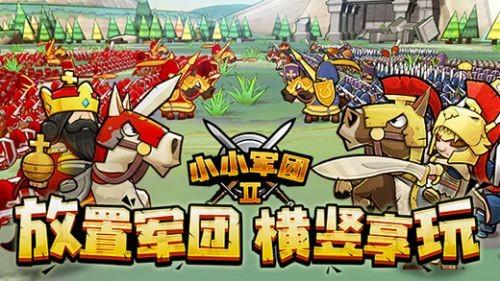 小小军团2无限砖石版