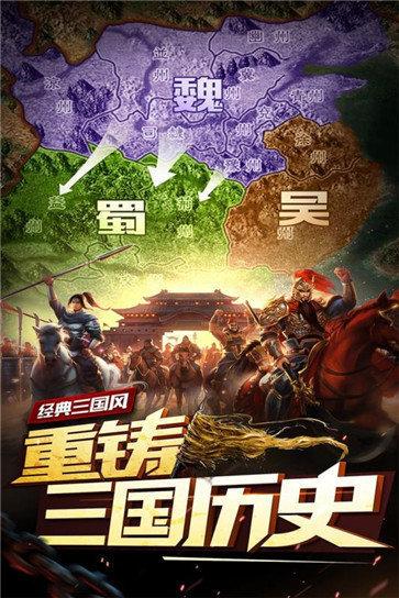 三国枭雄传单机破解版