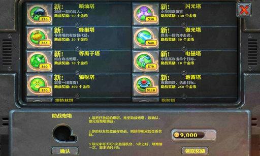 坚守阵地2手机版