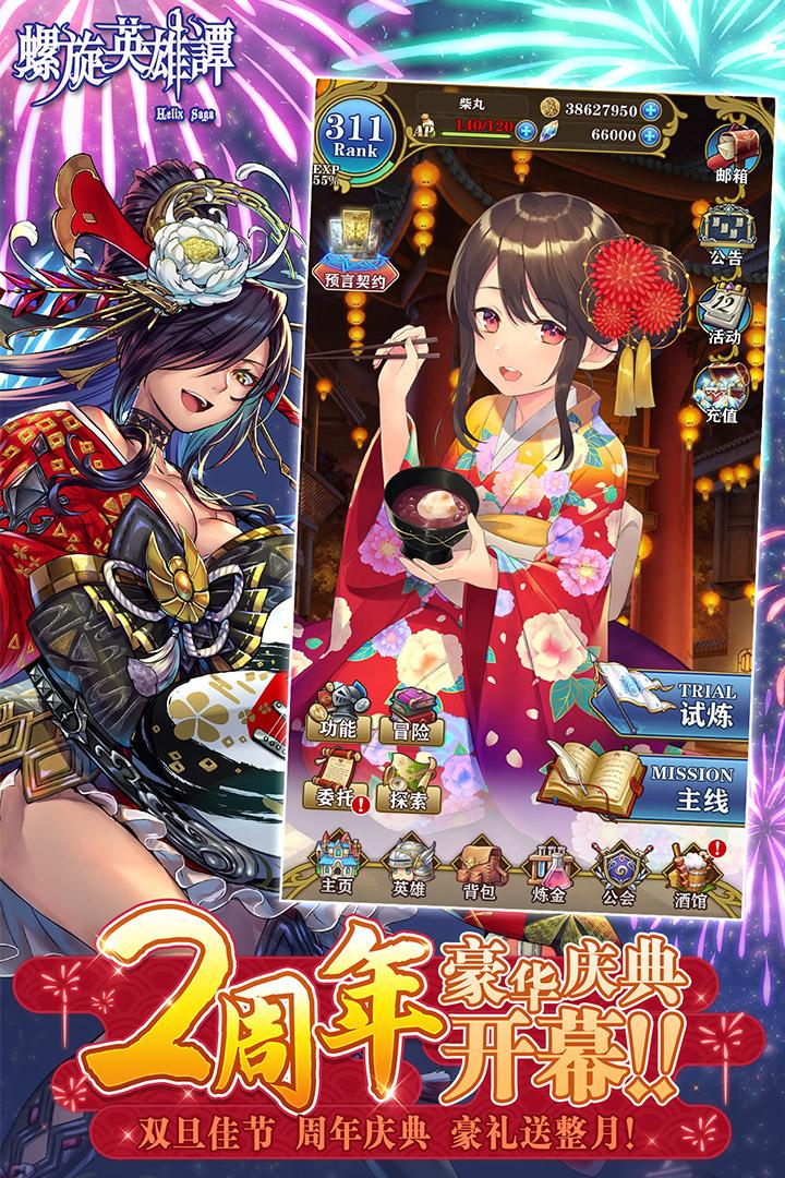 螺旋英雄谭破解版