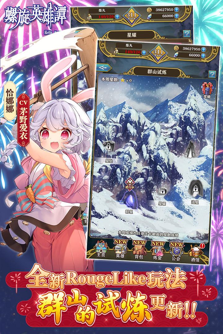 螺旋英雄谭破解版