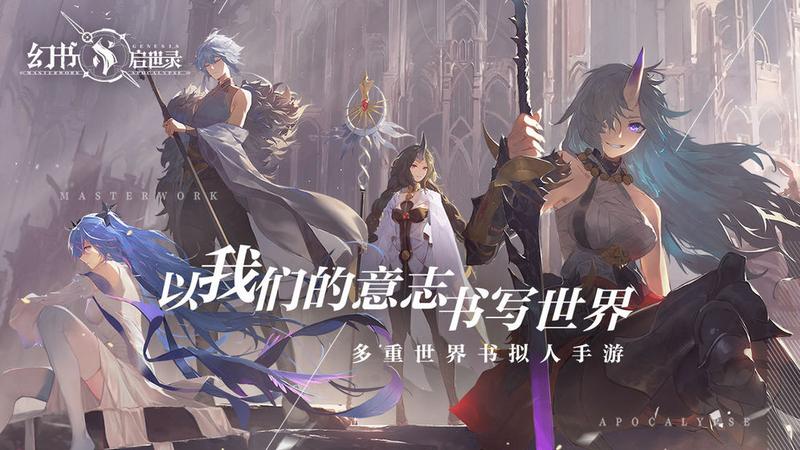 幻书启世录测试服