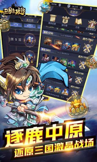 三国急攻防无限元宝版