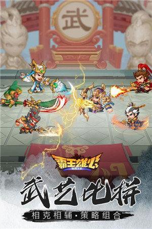 霸王雄心最新版