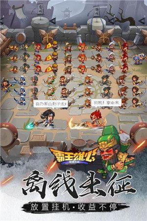 霸王雄心最新版