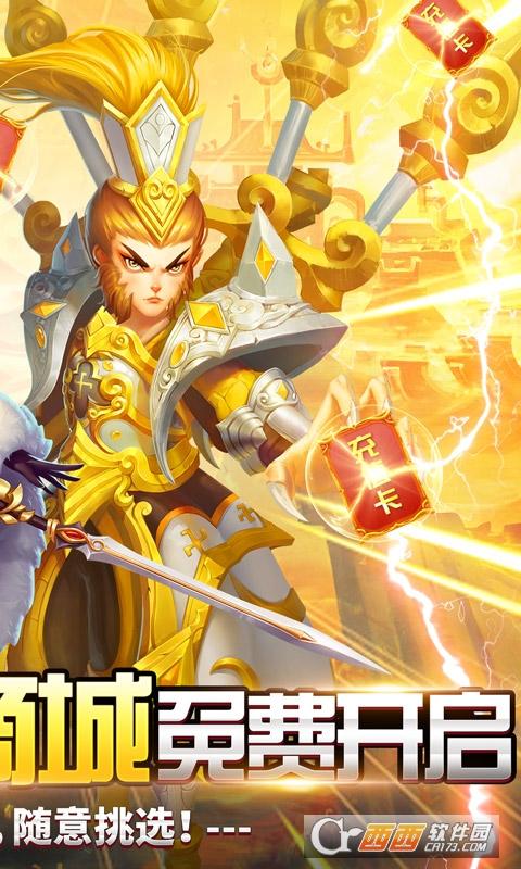 我的西游免费GM版