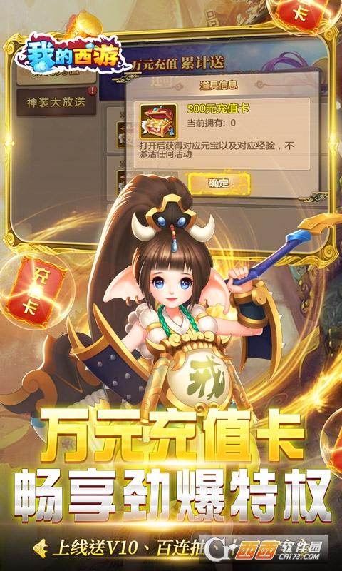 我的西游免费GM版