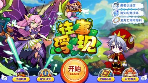 洛克王国电脑版