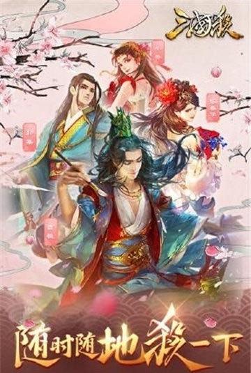 三国杀单机版