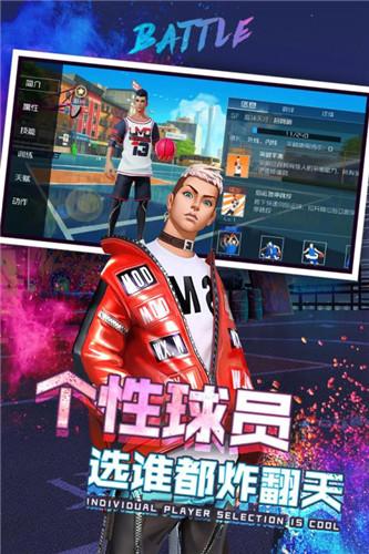 街头篮球正式版