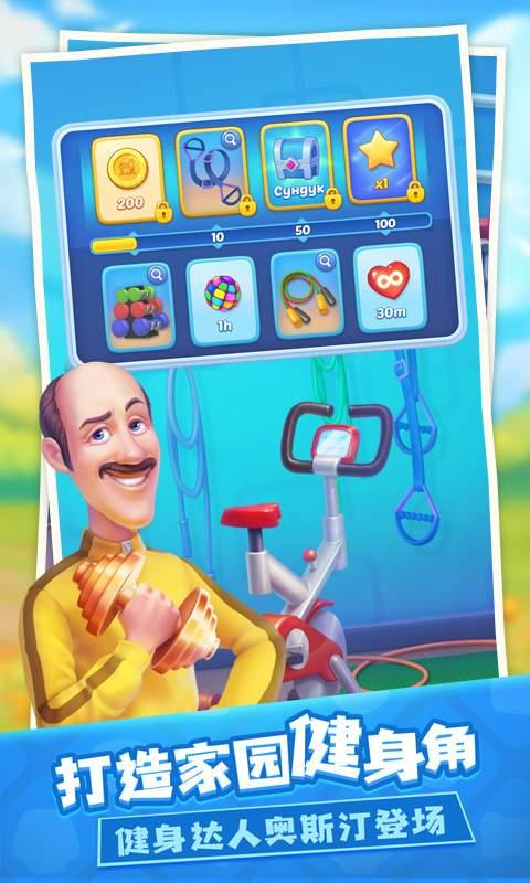 梦幻家园破解最新版