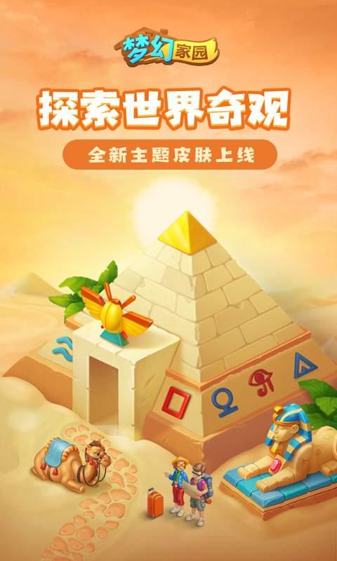 梦幻家园破解最新版