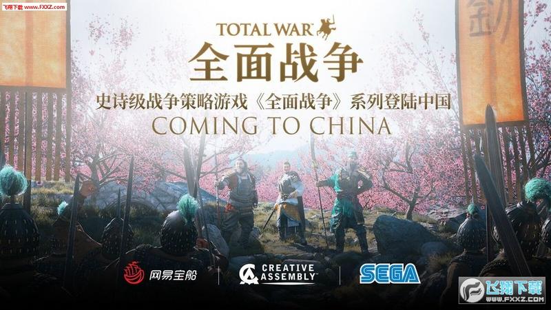 全面战争英雄传