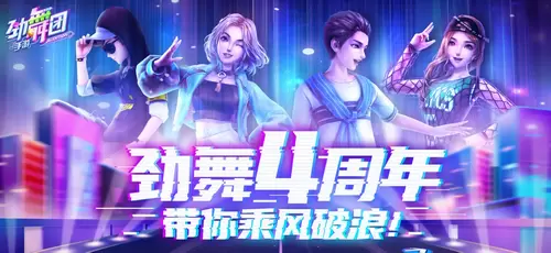 劲舞团破解版