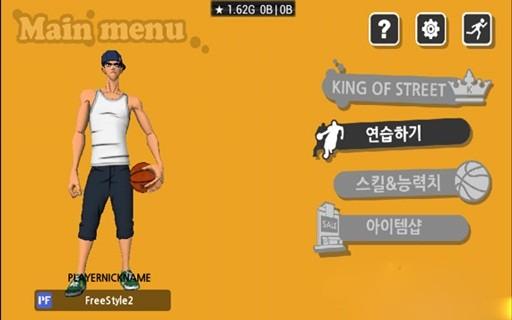 街头篮球安卓版