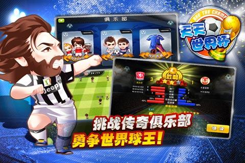 天天世界杯变态版