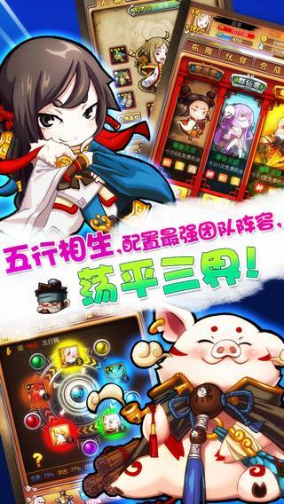 我去西游免费版