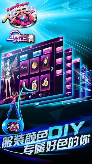 人人秀舞破解版