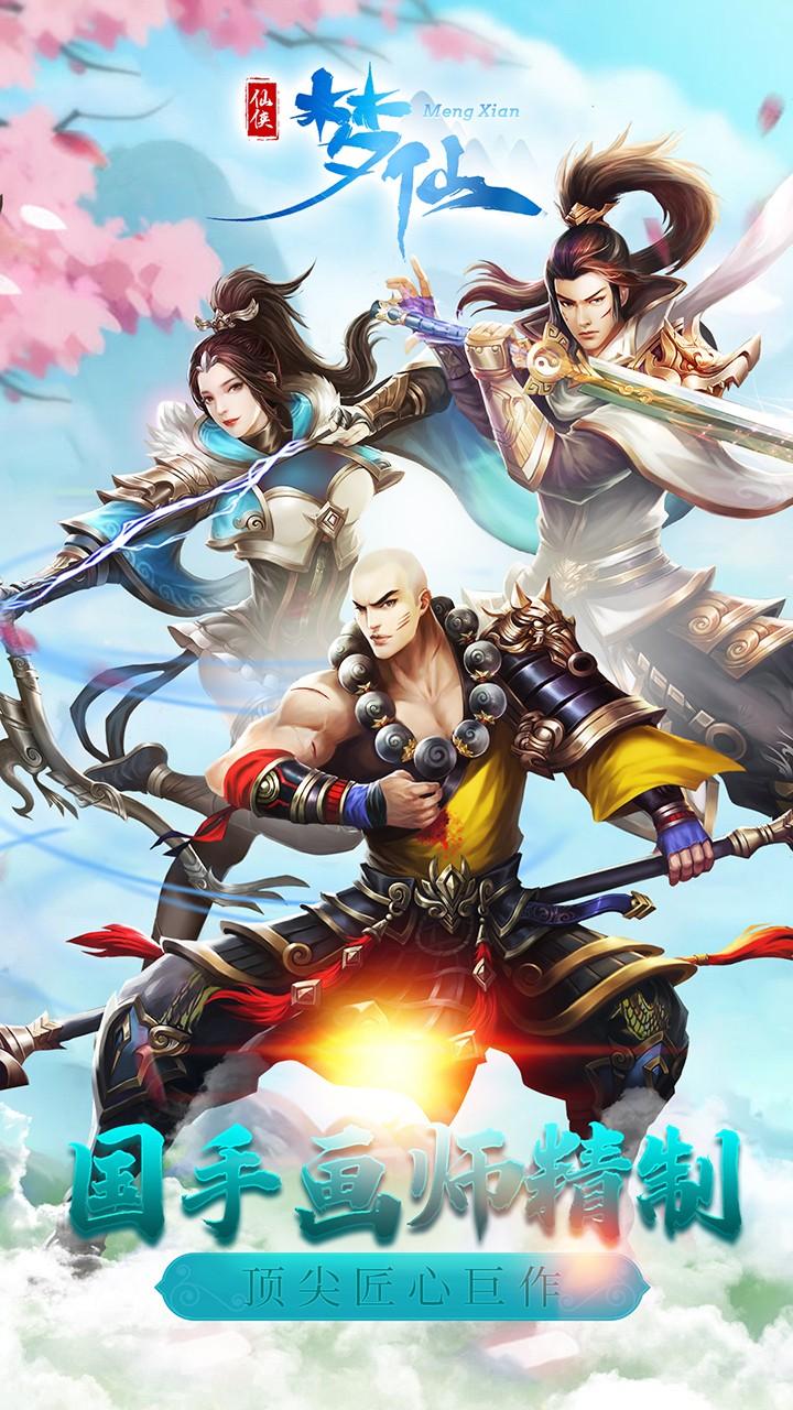 梦仙OL安卓版下载