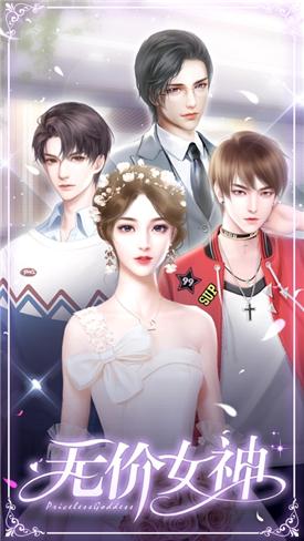 无价女神安卓免费