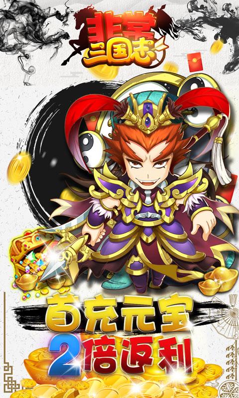 非常三国志bt破解版